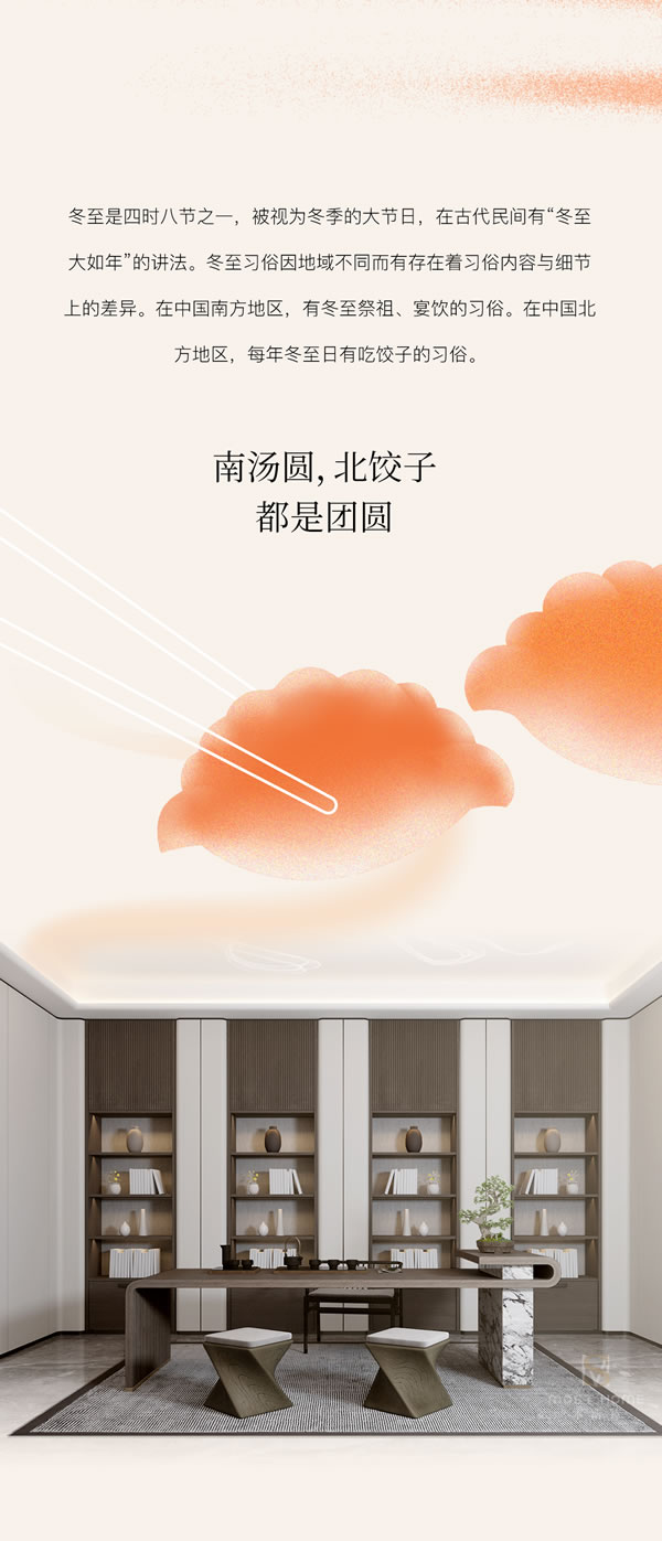 木斯特｜MOST HOME丨冬至時節(jié)，家暖情濃