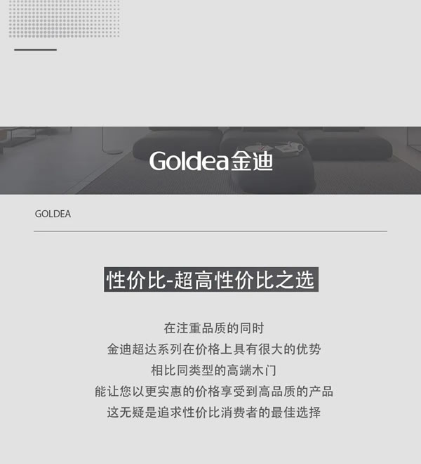 Goldea金迪｜超達(dá)系列震撼來襲，開啟品質(zhì)生活之門！