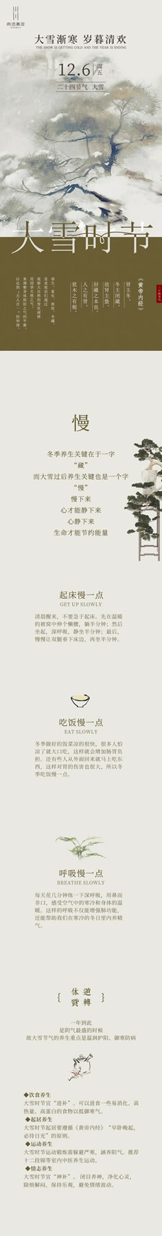 尚佰高定 | 知時(shí)節(jié)丨大雪至 寒冬始，請(qǐng)查收這份養(yǎng)生指南！