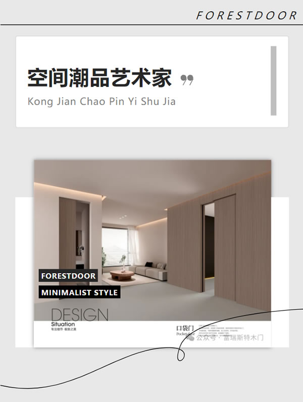 富瑞斯特木門 | 門墻一體，賦予空間多重表達