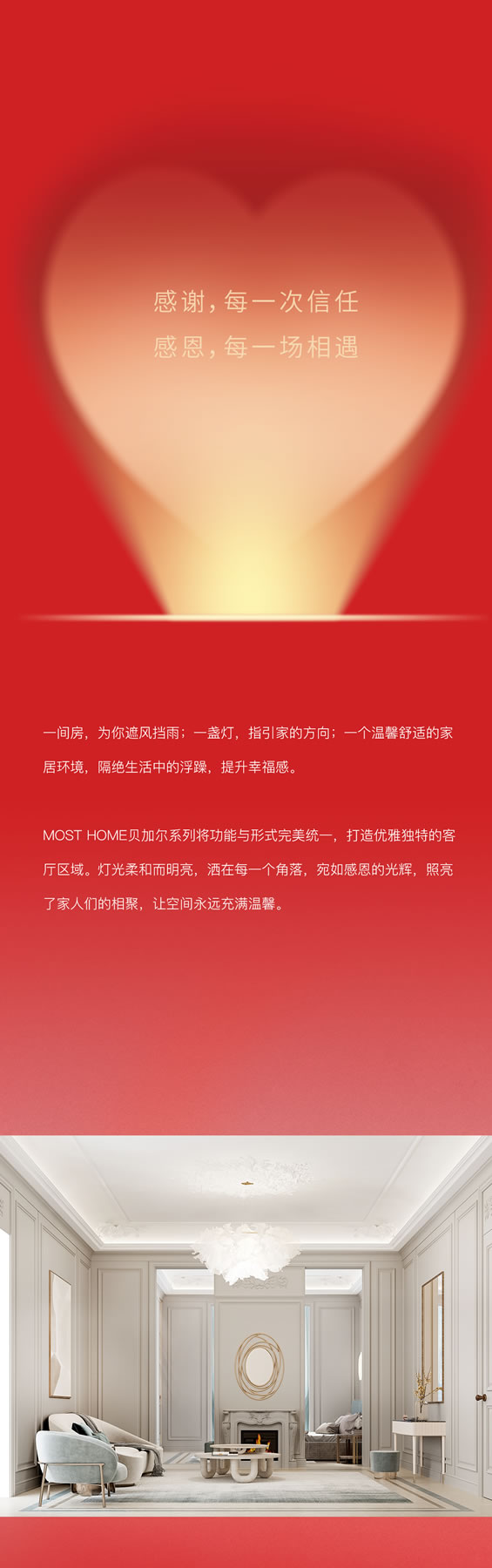 木斯特｜MOST HOME丨光之所及，感恩常在
