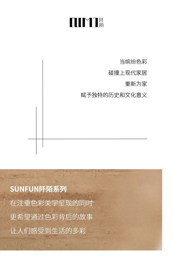 三峰整家定制 | QIMO 阡陌，從故事中窺見多彩