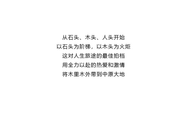木里木外 | 登峰者 | 王景坡&張珂馨：美好關(guān)系是讓客戶有安全感
