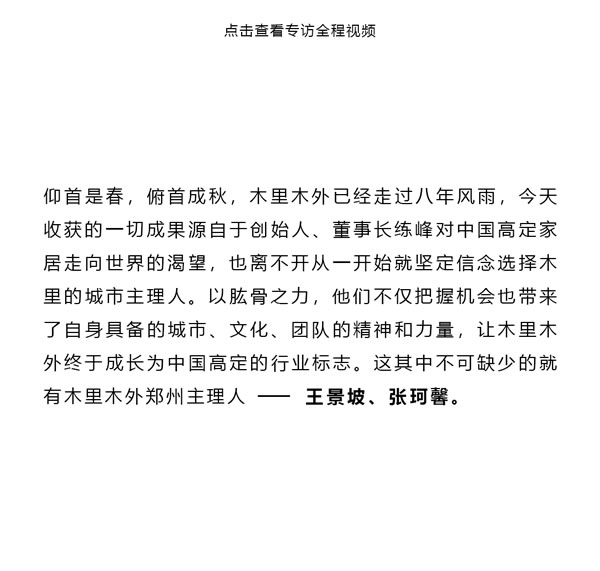 木里木外 | 登峰者 | 王景坡&張珂馨：美好關(guān)系是讓客戶有安全感