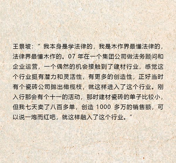 木里木外 | 登峰者 | 王景坡&張珂馨：美好關(guān)系是讓客戶有安全感
