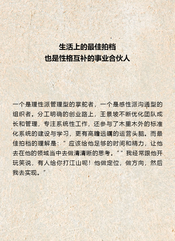 木里木外 | 登峰者 | 王景坡&張珂馨：美好關(guān)系是讓客戶有安全感