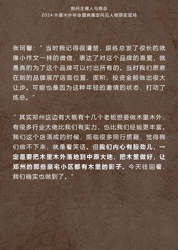木里木外 | 登峰者 | 王景坡&張珂馨：美好關(guān)系是讓客戶有安全感