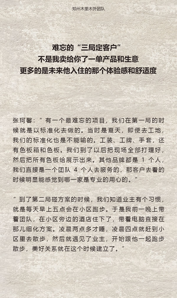 木里木外 | 登峰者 | 王景坡&張珂馨：美好關(guān)系是讓客戶有安全感