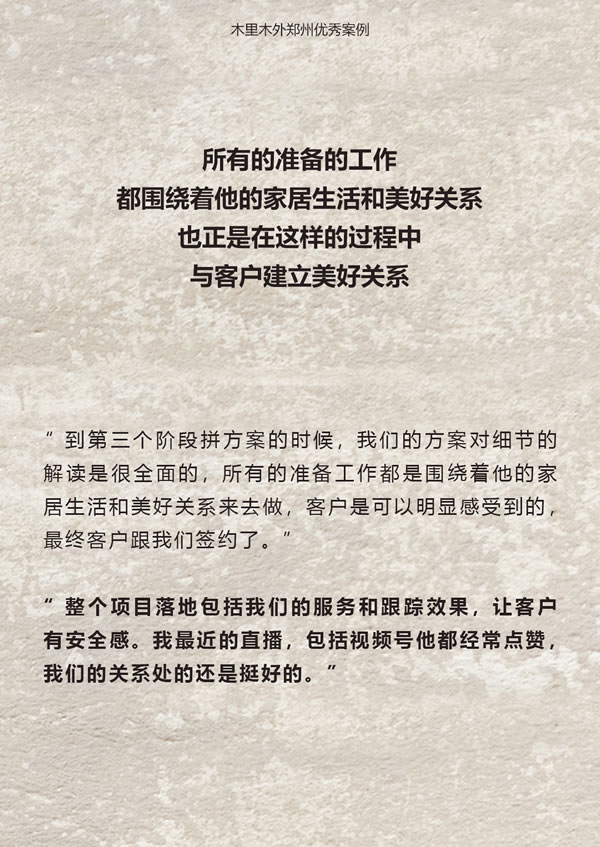 木里木外 | 登峰者 | 王景坡&張珂馨：美好關(guān)系是讓客戶有安全感