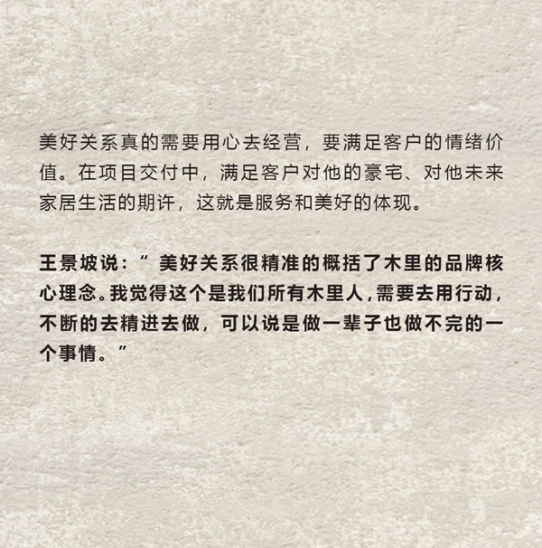 木里木外 | 登峰者 | 王景坡&張珂馨：美好關(guān)系是讓客戶有安全感