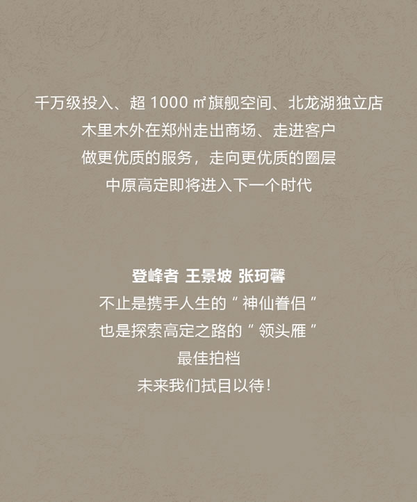 木里木外 | 登峰者 | 王景坡&張珂馨：美好關(guān)系是讓客戶有安全感
