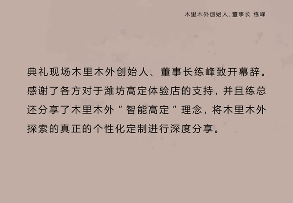 智領(lǐng)鳶都 木啟美好 | 木里木外濰坊高定體驗(yàn)店揭幕