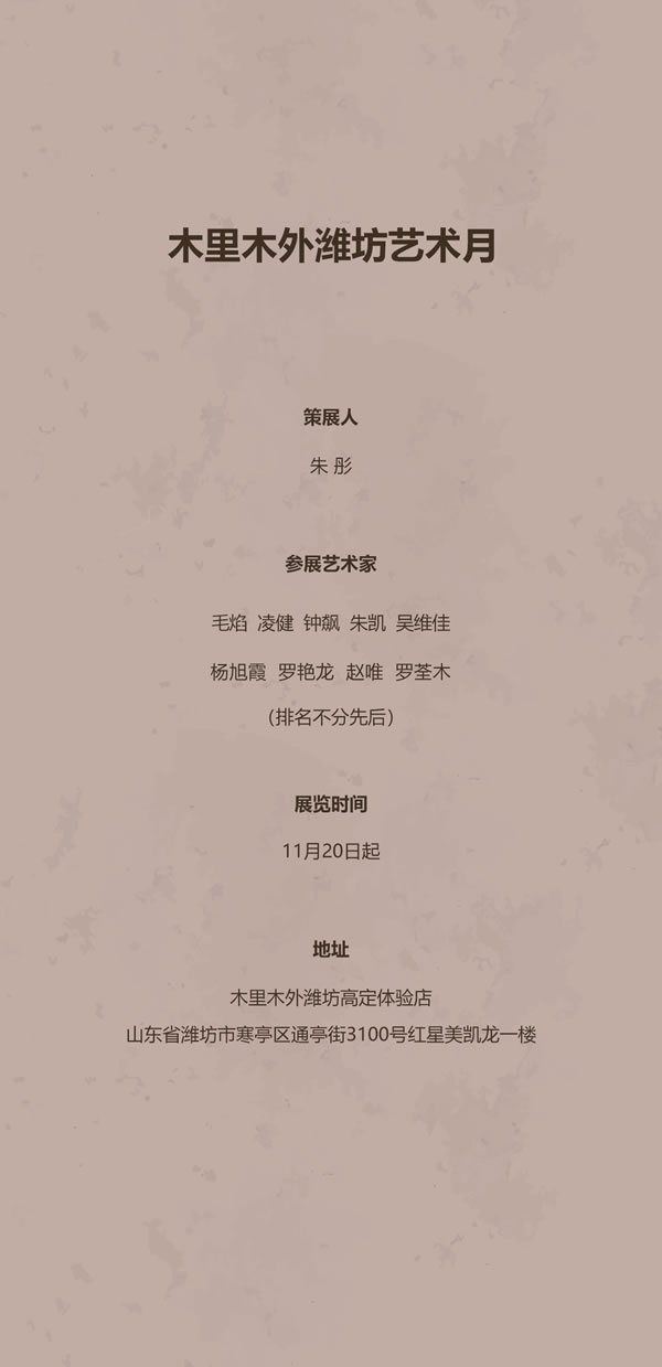 智領(lǐng)鳶都 木啟美好 | 木里木外濰坊高定體驗(yàn)店揭幕