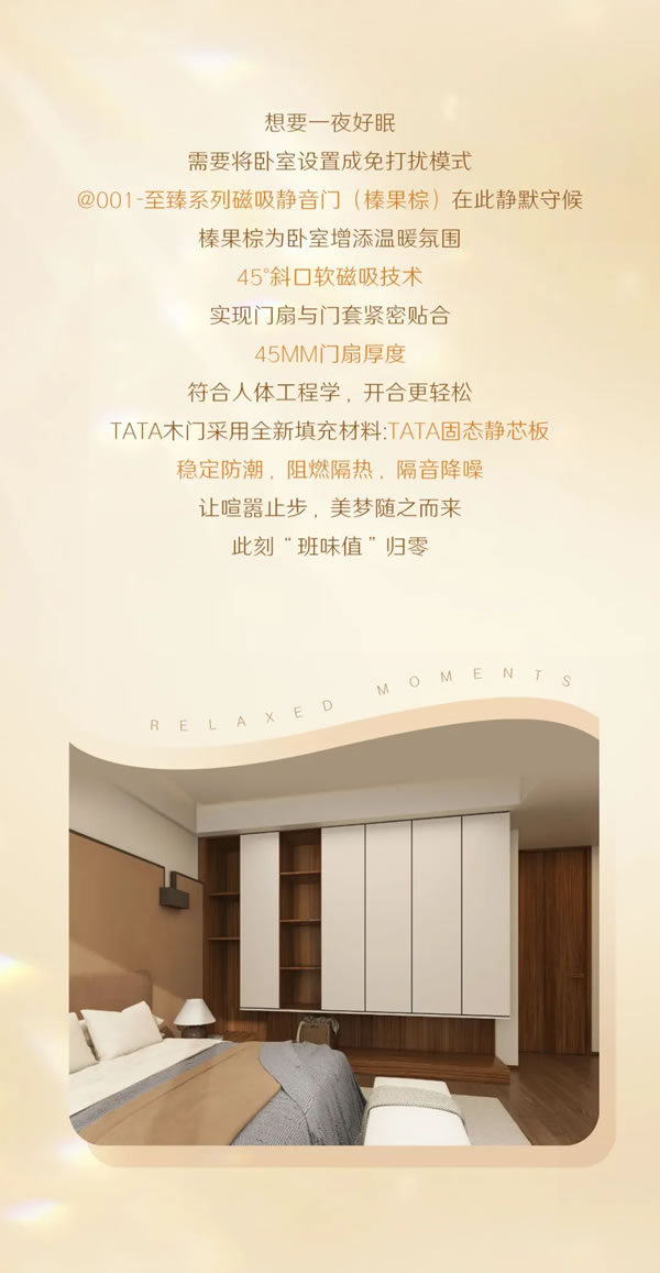 TATA木門 | 叮！請(qǐng)立刻加入TA的班味兒清除計(jì)劃~
