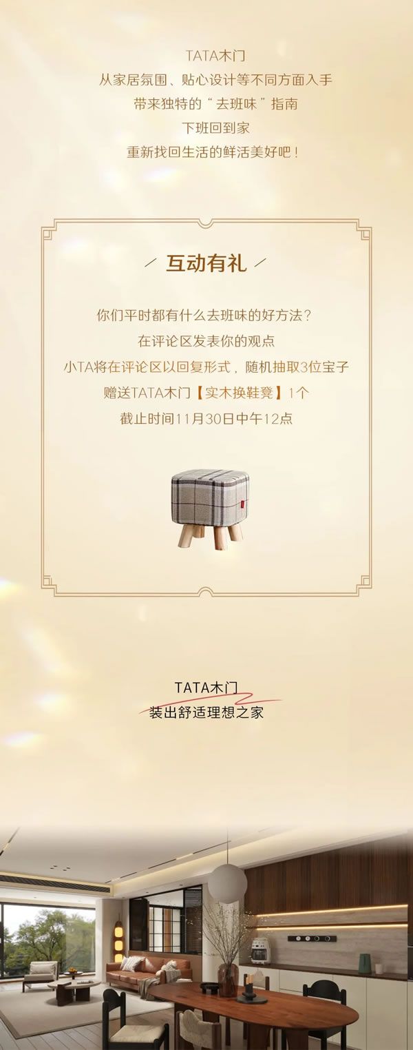 TATA木門 | 叮！請(qǐng)立刻加入TA的班味兒清除計(jì)劃~