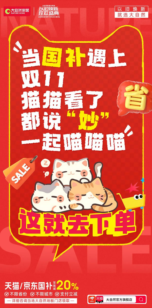 大自然家居雙11再創(chuàng)佳績，勇奪天貓京東雙冠軍，實力見證天貓9連冠！