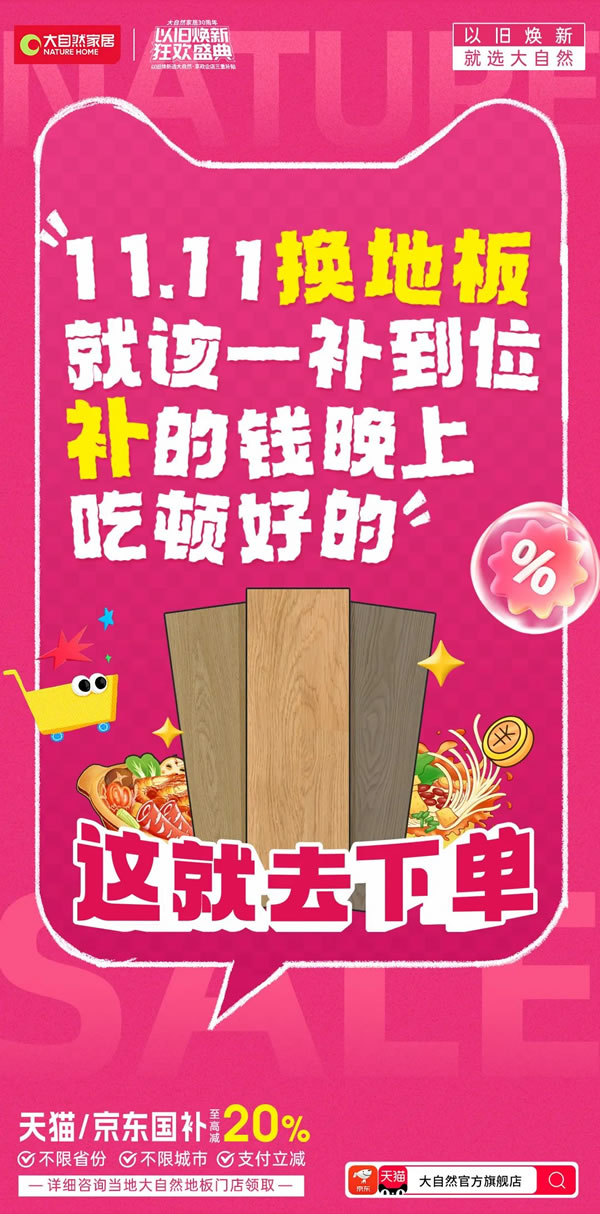 大自然家居雙11再創(chuàng)佳績，勇奪天貓京東雙冠軍，實力見證天貓9連冠！