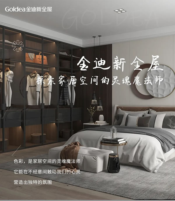 金迪新全屋｜探索家居空間的靈魂魔法師！
