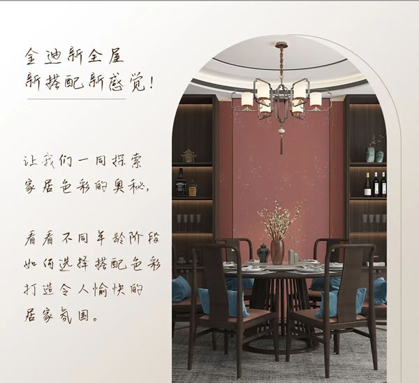 金迪新全屋｜探索家居空間的靈魂魔法師！