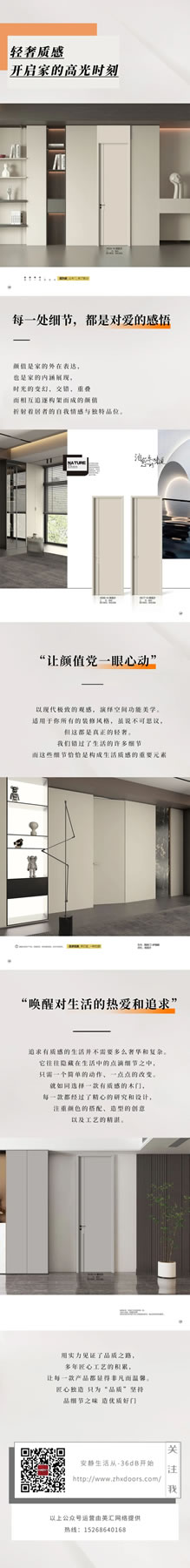 華鱘木門丨打造一種全新的現(xiàn)代家居體驗(yàn)！