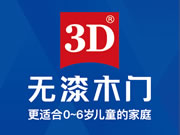 3D無漆木門是知名品牌嗎？加盟成功率高嗎