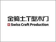 金騎士木門產(chǎn)品怎么樣？加盟要考察什么