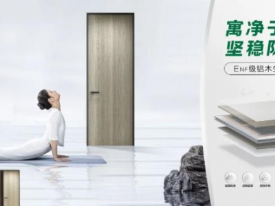 千年舟木門(mén)廠(chǎng)家地址在哪？千年舟木門(mén)怎么樣？