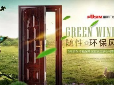 富新木門怎么樣？門業(yè)領(lǐng)域創(chuàng)新的領(lǐng)頭羊