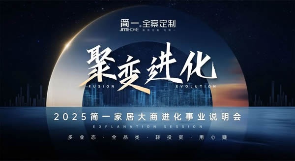 簡(jiǎn)一家居