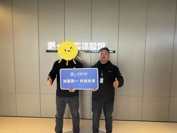 簡(jiǎn)一家居