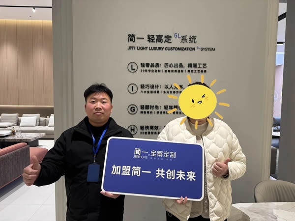簡(jiǎn)一家居