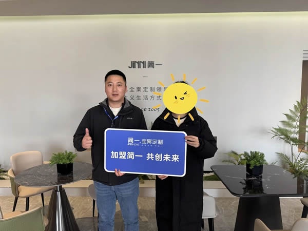 簡(jiǎn)一家居