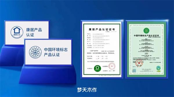 夢天木門 | 夢天木作榮膺“金致獎 2024年度消費(fèi)者信賴環(huán)保健康品牌”稱號