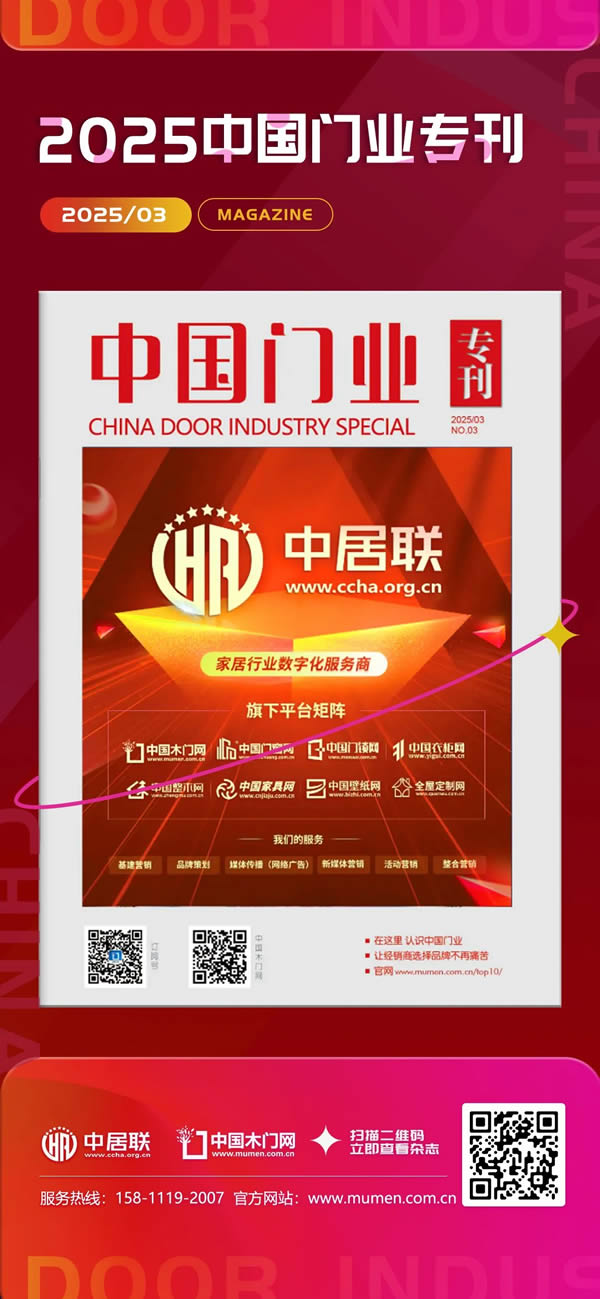 《中國門業(yè)?？?025/03