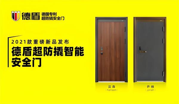 開創(chuàng)超防撬安全門品類，德盾是如何從默默無(wú)聞到全國(guó)高端安全門銷量領(lǐng)先的？
