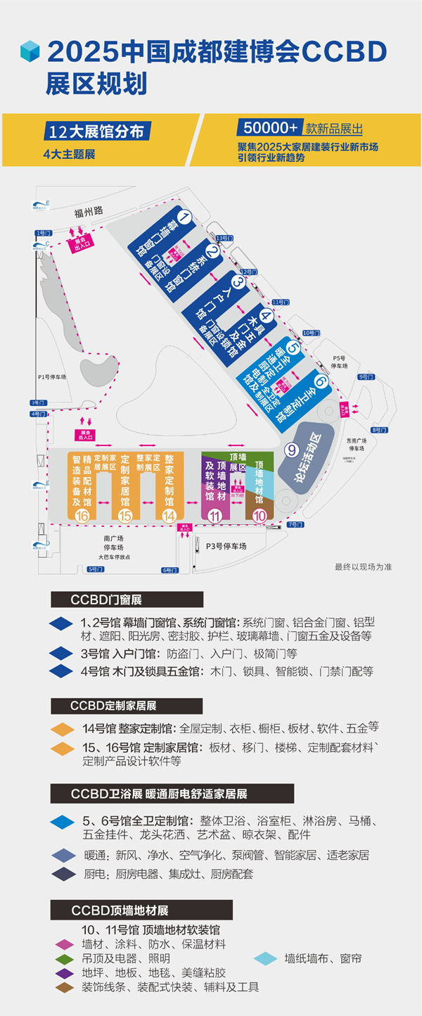 12+6展館，3大特色展區(qū)，2025中國成都建博會最新最全展館布局亮相