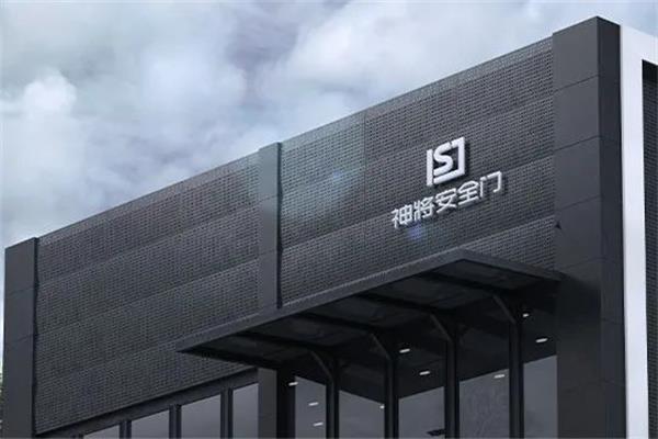 納稅超千萬 位列武義2024納稅雙百企業(yè) 年產(chǎn)60萬樘安全門——解碼武義門業(yè)標(biāo)桿神將門業(yè)的進(jìn)階之路