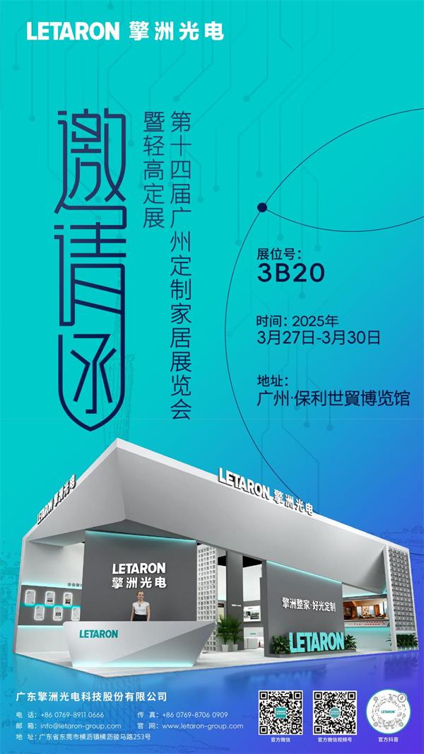 展商推薦 | 擎洲光電-智能照明解決方案，點(diǎn)亮未來家居新篇章