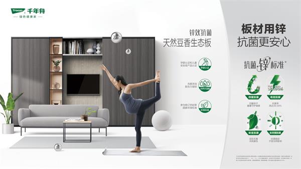 千年舟 | 守護(hù)孩子健康成長靠什么？孕嬰級好板來幫忙！