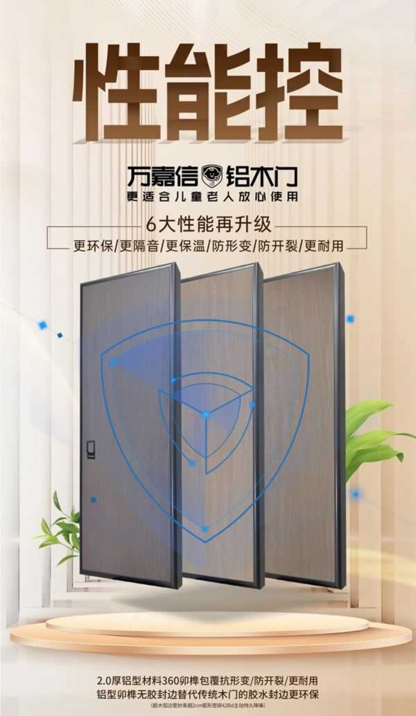 萬(wàn)嘉信木門(mén)