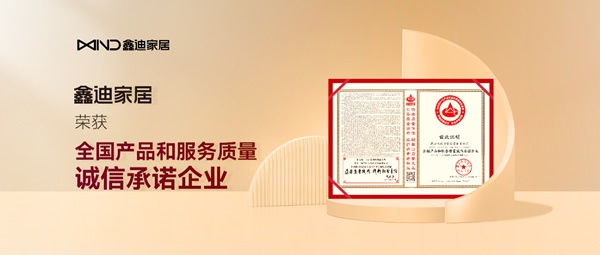 鑫迪木門(mén)