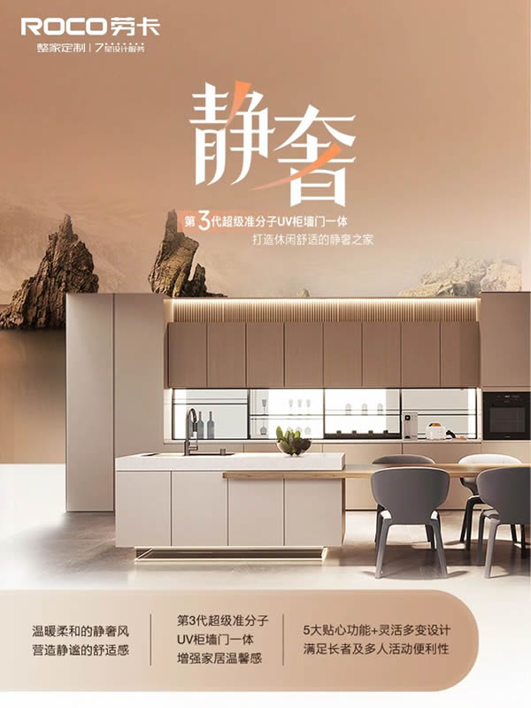 勞卡全屋定制 | 靜奢新品｜靜謐美學(xué)×實用設(shè)計一鍵get