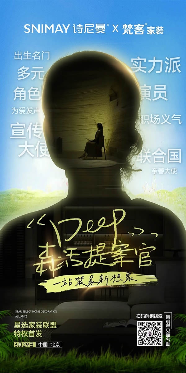詩尼曼家居
