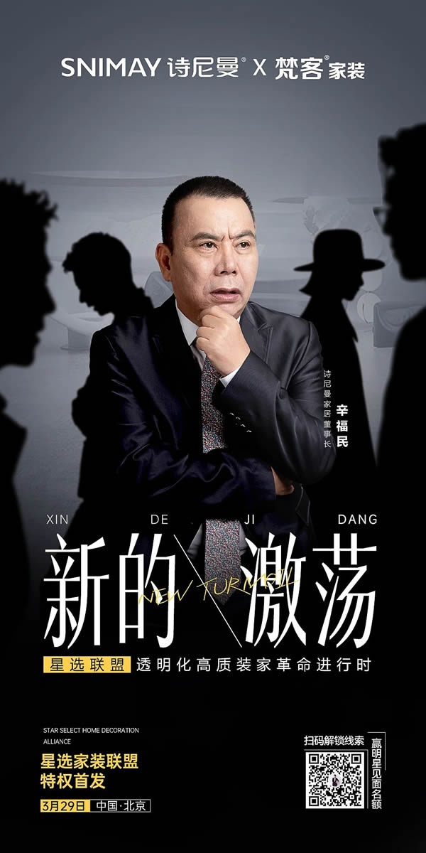 詩尼曼家居