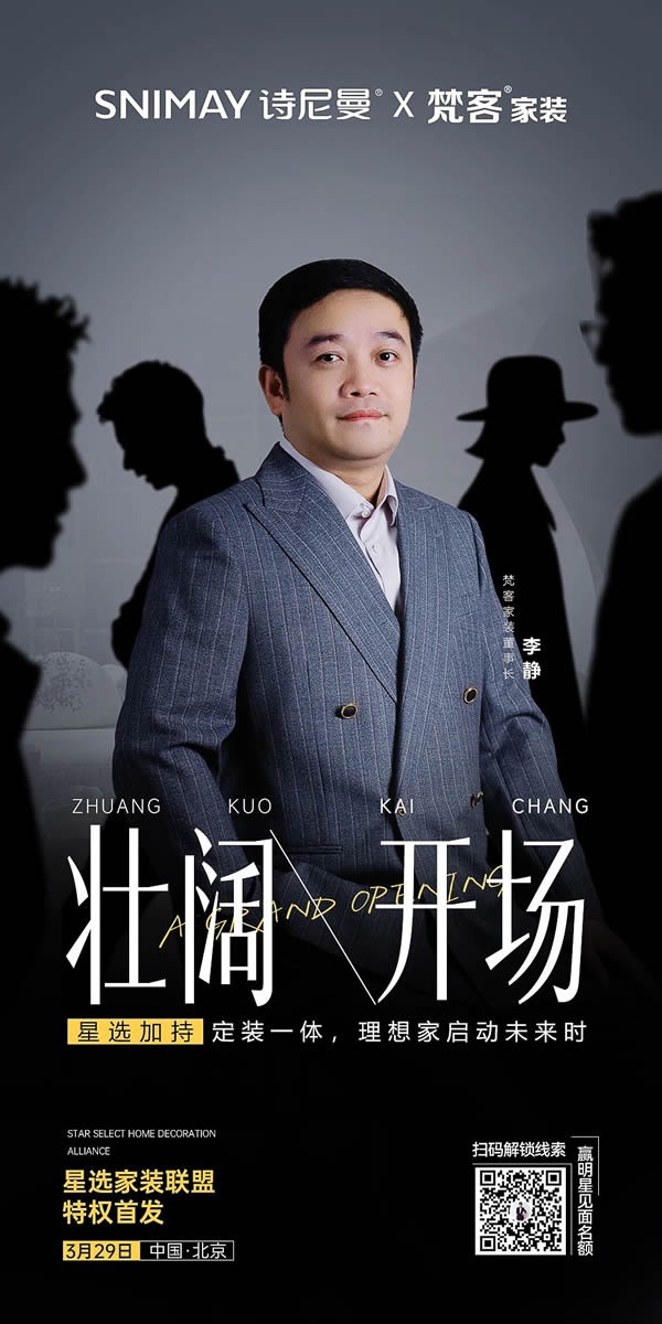 詩尼曼家居
