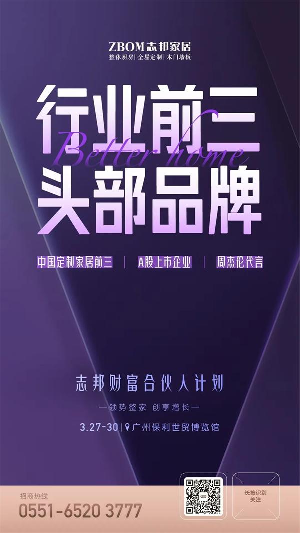 志邦贏領(lǐng)整家新時代