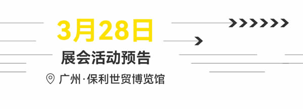 2025 CCHF丨3月28日同期活動精彩預(yù)告