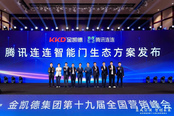 19年磨一劍，亮劍2025：全屋智慧門+航天品質，家居市場變天了？金凱德集團第十九屆全國營銷峰會透露出哪些信號？
