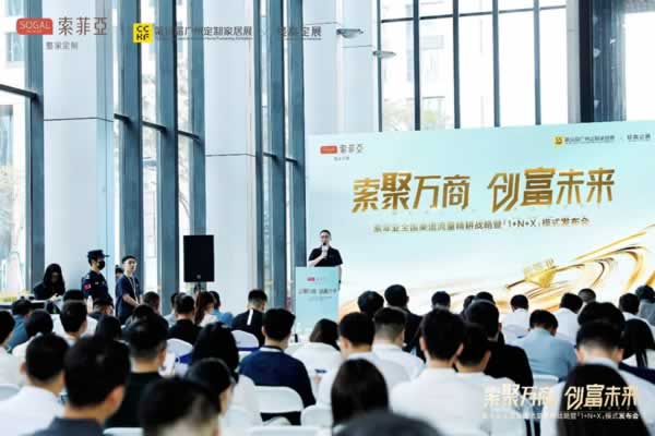 索菲亞發(fā)布[1+N+X」渠道戰(zhàn)略，創(chuàng)新破局引領(lǐng)市場