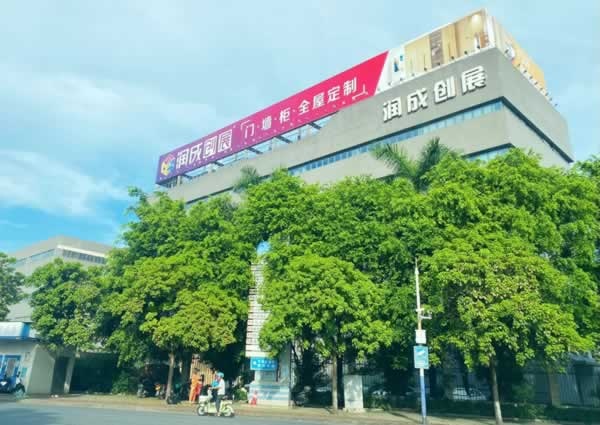 潤成創(chuàng)展